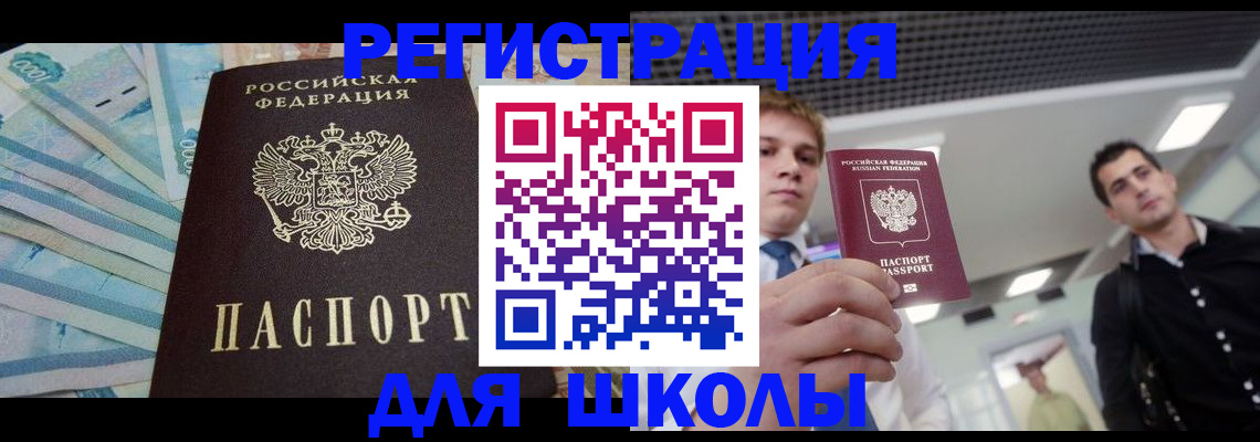 прописка ребенка в Борзе